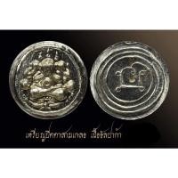 ราคา เหรียญปิดตาสามเกลอ พระอาจารย์อดิเรก วัดหนองทราย สุพรรณบุรี เนื้ออัลปาก้า (13176438199)