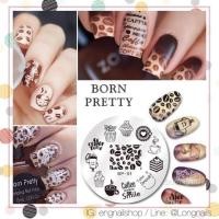 ราคา แผ่นปั๊มลายเล็บ -กาแฟ ตัวหนังสือ คัพเค้ก opi orly zoya essie (93361467)
