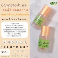 ราคา ไอริส ควีน เนเจอร์ เฮอร์บัล ทรีทเม้นท์/ พอกสด Iris Queen Nature Herbal treatment (429738682)
