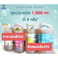 ราคา แซมพูสุนัข ซีโนน่า สมุนไพร (18125629860)