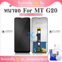 ราคา หน้าจอ LCD Motorola Moto G20 Display จอ + ทัช อะไหล่มือถือ อะไหล่ Moto G20 (26311022965)