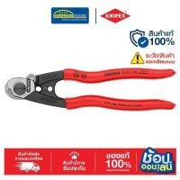 ราคา คีมตัดลวดสลิง 8" 9561190 KNIPEX (27404464755)