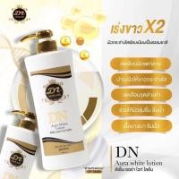 ราคา หัวเชื้อโลชั่นDNออร่าไวท์ (10073487793)