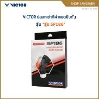 ราคา VICTOR ปลอกเข่ากีฬาแบดมินตัน รุ่น SP186 (Bangsaen) (54707734060)
