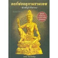 ราคา องค์พ่อจตุคามรามเทพ "มึงมีกูไว้ไม่จน" โดย ทศพล จังพานิชย์กุล (6169862917)