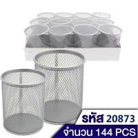 ราคา พร้อมส่ง กระปุกใส่ปากกา ดินสอ เครื่องเขียน กล่องใส่แปรงแต่งหน้า เหล็ก ตะแกรง (41277306181)