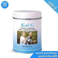 ราคา Kal-g (150 g) แคล-จี บำรุงกระดูกและข้อ (23983026606)