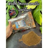 ราคา สูตรเข้มข้น เหยื่อ หัวเชื้อไฮเกรด เทอร์โบ ปลายิ้ม 1 ถุง 200กรัม เหยื่อตกปลา ตกปลา ปลายิ้มสาธิต ไฮเกรดปลายิ้ม (22290153220)