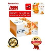 ราคา unicity ไบออสไลฟ์ สลิม60ซอง (bios life sแพ็คเกจใหม่/jp/ฉลากเดิม/สินค้านำเข้าจากต่างประเทศแท้ 100%+ แถมสินค้าสุ่ม1ชิ้น (24507697199)