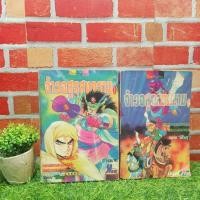 ราคา :หนังสือการ์ตูน:เรื่อง:จ้าวอสูรสงคราม 1-2เล่มจบ ชุด(X9772) (28620220715)