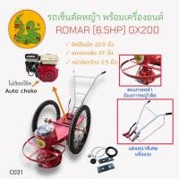 ราคา รถตัดหญ้าสนาม 2 ล้อ ตราพญานาค รุ่นตะแกรงหน้า แฮนด์หนา ล้อลม พร้อมเครื่องยนต์ ROMAR 6.5 -GX200 Auto choke (C031) (15890935285)