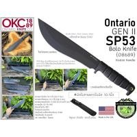 ราคา Ontario GEN II SP53 Bolo Survival Knife{08689}#มีดใบตาย10.1นิ้ว (23257848787)