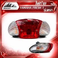 ราคา ไฟท้าย YAMAHA FRESH 1 ไฟเบรค Fresh #เพชร เเดง-ใส งานสวย ตรงรุ่น ยามาฮ่า เฟรช1 (ไม่มีขั้วไฟ/หลอดไฟ) (49307955961)