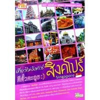ราคา เที่ยวไม่ง้อทัวร์ ตีตั๋วตะลุย สิงคโปร์ (26385712991)