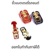 ราคา ขั้วแบต ขั้วแบตทองเหลือง ปง่าย ไฟรั่ว สวิตช์ปิด - เปิด ขั้วแบตรถยนต์ ขั้วแบตเตอรี่ ขั้วแบตเตอรี่รถยนต์ทองเหลือง (56855283593)