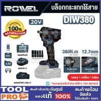 ราคา ROWEL บล็อกกระแทกไร้สาย รุ่น RW-PT-WR-DIW380 20V (26339646852)