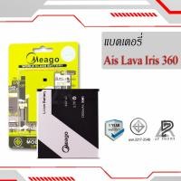ราคา แบตเตอรี่ Ais Lava 360 / Iris 360 / Lava 3.5 / Lava 345 / BLV-47 / BLV-23 แบตเอไอเอส (ดูรหัสที่แบตลูกค้าก่อนสั่ง) (10007001069)