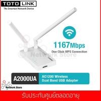 ราคา TOTOLINK รุ่น A2000UA Wireless 11AC Dual Band USB Adapter (Lifetime Forever) (2079184327)