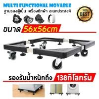 ราคา ฐานรองตู้เย็น/เครื่องซักผ้า แบบมีล้อ Washing Machine Base with 4 Wheels ฐานรองอเนกประสงค์ มีล้อเลื่อน (4589601058)