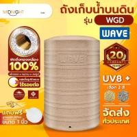 ราคา ถังเก็บน้ำบนดิน WAVE รุ่น WGD ถังเก็บน้ำเกรดพีเมียม/ไร้รอยต่อ/รับประกัน20ปี/แถมฟรีลูกลอย (12392350870)