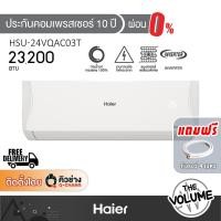 ราคา Haier แอร์ติดผนัง ขนาด 23,200 BTU รุ่น HSU-24VQAC03T ระบบ Inverter (51357414495)