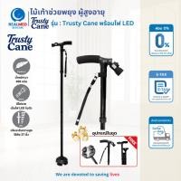 ราคา ไม้เท้า Trusty cane พับได้ พร้อมไฟ LED ให้ความสว่าง (26143708965)