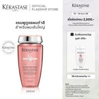 ราคา KERASTASE Chroma Absolu แชมพูดูแลผมทำสี สำหรับผมเส้นใหญ่หรือผมแห้งชี้ฟูที่ต้องการบำรุง 250มล (เคเรสตาส, ยาสระผม, สีผม) (24322495902)