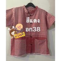 ราคา ✂️ อก 38"เสื้อหม้อฮ่อม ช/ญ. ผ้าขาวม้าฝ้ายคอจีน ติดกระดุมผ่าหน้า ใสดี สีไม่ตกนะค๊า จากราคา 199.-ลดเหลือ 150 บาทเท่านั้ (22919041669)