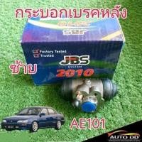 ราคา กระบอกเบรคหลัง TOYOTA AE101 AE100 ( ยี่ห้อ JBS ) ( ตัวเลือก ซ้าย 47570-20030 L / ขวา 47550-20120 R : ฝั่งคนขับ ) (25050330264)