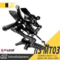 ราคา ชุดเกียร์โยง เกียร์โยง L-R มี 5 สี | YAMAHA MT03 R3 ปี 2016-2020 | FAKIE&GENMA แท้ อะไหล่ แต่ง คุณภาพ (14933834924)