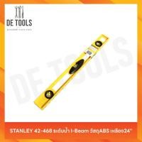ราคา STANLEY 42-468 ระดับน้ำ I-Beam วัสดุABS เหลือง24" (40876237079)