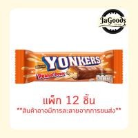 ราคา ควอนต้า ยงเกอร์ พีนัทช็อกโกแลตบาร์ 28 กรัม (แพ็ก 12 ชิ้น) (25087537396)