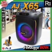 ราคา AJ X65 ลำโพงบลูทูธ Bluetooth USB พร้อมไมค์ลอย รีโมท 60 วัตต์ พกพาสะดวก มีแบตเตอรี่ในตัว ชาร์จได้ (22189136458)