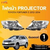ราคา AUTOHUB ไฟหน้า TOYOTA FORTUNER ปี 2012 PROJECTOR LH/RH มีมอเตอร์ (TY0958-01PL-C)(TY0958-01PR-C) (28956485787)