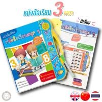 ราคา E-book หนังสือจินดา พูดได้ 3ภาษา Thai-Chi-Eng (มีปากกาเขียน-ลบได้) หนังสือมีภาพเเละเสียง (3959550662)