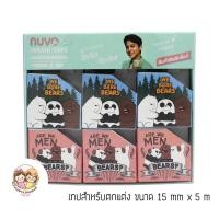 ราคา เทปตกแต่ง WE BARE BEARS (10635600701)