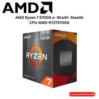 ราคา AMD Ryzen 7 5700G w Wraith Stealth (29023042075)