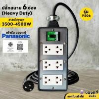 ราคา บล็อกยาง 6 ช่อง พร้อมกราวด์คู่ Panasonic ของแท้ รุ่น PSG6 เบรกเกอร์นิรภัย 20A รองรับกำลังไฟสูง 3500-4500W สายไฟ VCT (56057096347)