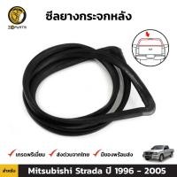 ราคา ยางขอบกระจกหลัง Mitsubishi Strada 1996-05 มิตซูบิชิ สตราด้า ยางกระจกหลัง คิ้วกระจกหลัง คุณภาพดี ส่งไว (20194890587)