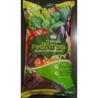 ราคา พีทมอส PeatMoss วัสดุเพาะเมล็ดและต้นกล้า ขนาด 20 ลิตร (10832951617)