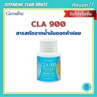 ราคา ซีแอลเอ 900 สารสกัดจากน้ำมันดอกคำฝอย ลดการสะสมไขมันใหม่ เร่งการเผาผลาญไขมันเก่า (Giffarine CLA900) (5935316904)