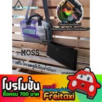 ราคา (พร้อมส่ง) ดันทรงกระเป๋าFreitag รุ่น MOSS (F301) แบบเต็มใบ (ไม่รวมกระเป๋า) (7037855735)