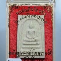 ราคา พระสมเด็จวัดระฆังฯโรยผงเก่ารุ่น๑๔๑ปีมหามงคล (558698393)