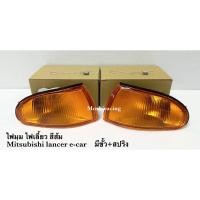 ราคา ไฟมุม ไฟเลี้ยว ไฟเลี้ยวมุม MITSUBISHI LANCER ปี1993 1994 1995 ECAR E-CAR (2814395695)