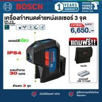 ราคา Bosch รุ่น GPL 3 G เครื่องกำหนดตำแหน่งเลเซอร์ 3 จุด แสงสีเขียว (0601066N00) (13454884590)