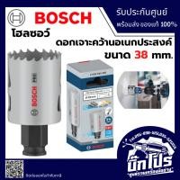 ราคา โฮลซอว์ ถ้วยเจาะ Bosch : 38 mm. 2608594380 (53753566079)