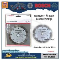 ราคา BOSCH (บ๊อช) ใบตัดเพชร 4 นิ้ว ใบตัดคอนกรีต ใบตัดปูน 2608615232 แแผ่นตัด ตัดปูน ตัดกระเบื้อง ตัดแห้ง Diamond Disc 3144177 (22037650288)