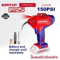 ราคา EMTOP ปั๊มลมมินิ(ตัวเปล่า) ELAC2018 (41676199240)