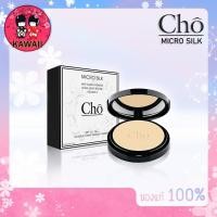 ราคา CHO MICRO SILK ANTI-AGING POWDER แป้งพัฟโช ไมโครซิลค์ (636891525)