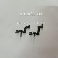 ราคา อะไหล่มือถือ แพรกล้องหน้า I-phone5 / I-phone5s (3964234345)